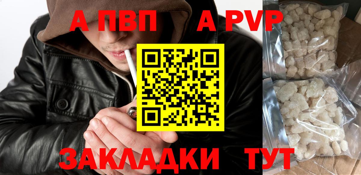 А ПВП СК  Вход с VPN  A PVP  Кыштым  APVP кристаллы 