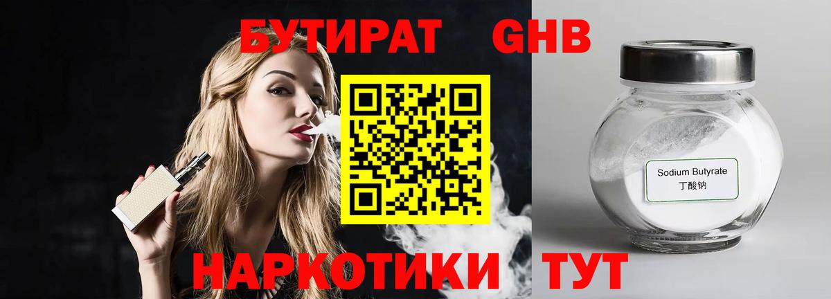 БУТИРАТ 99% Кыштым