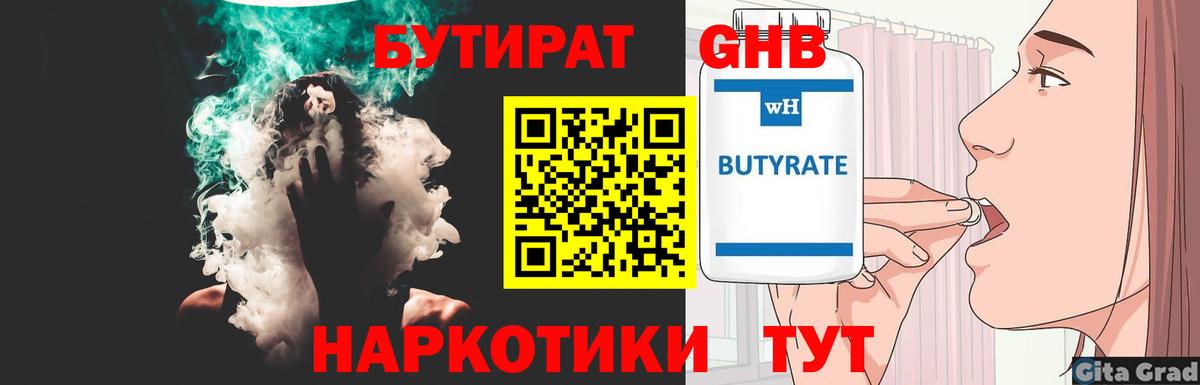 Кыштым  Бутират жидкий экстази  Вход с VPN 