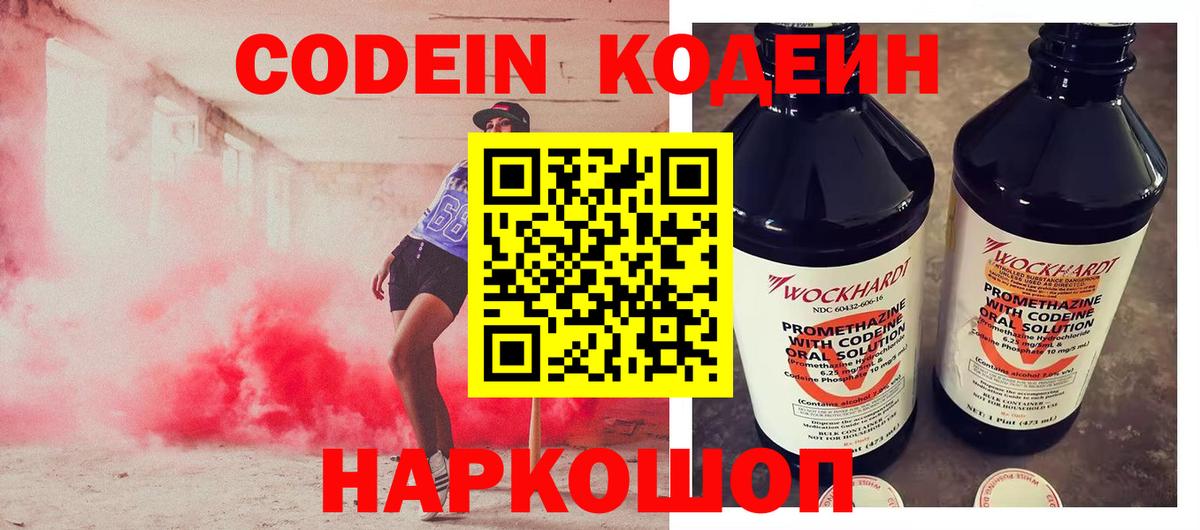 Кыштым  Кодеиновый сироп Lean Purple Drank  Вход с VPN 