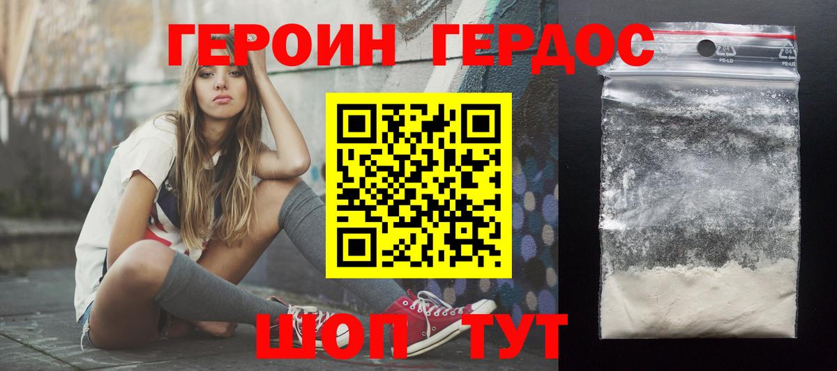 ГЕРОИН VHQ Кыштым