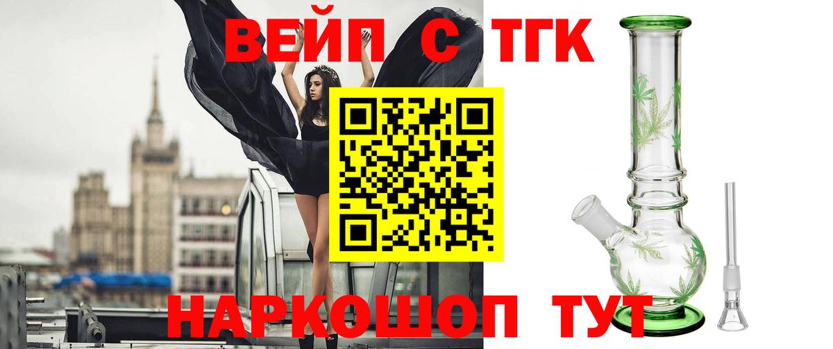 ТГК вейп Кыштым